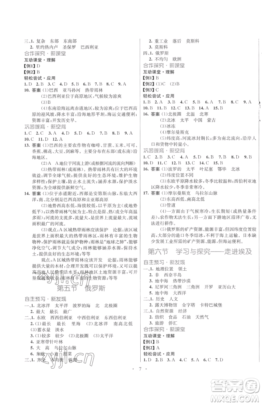 廣東教育出版社2023南方新課堂金牌學(xué)案八年級下冊地理中圖版參考答案