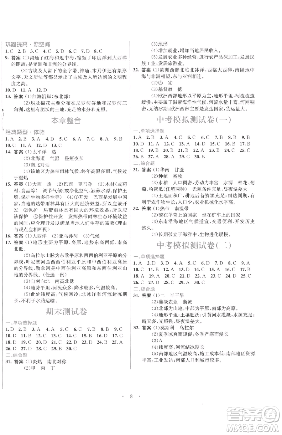 廣東教育出版社2023南方新課堂金牌學(xué)案八年級下冊地理中圖版參考答案