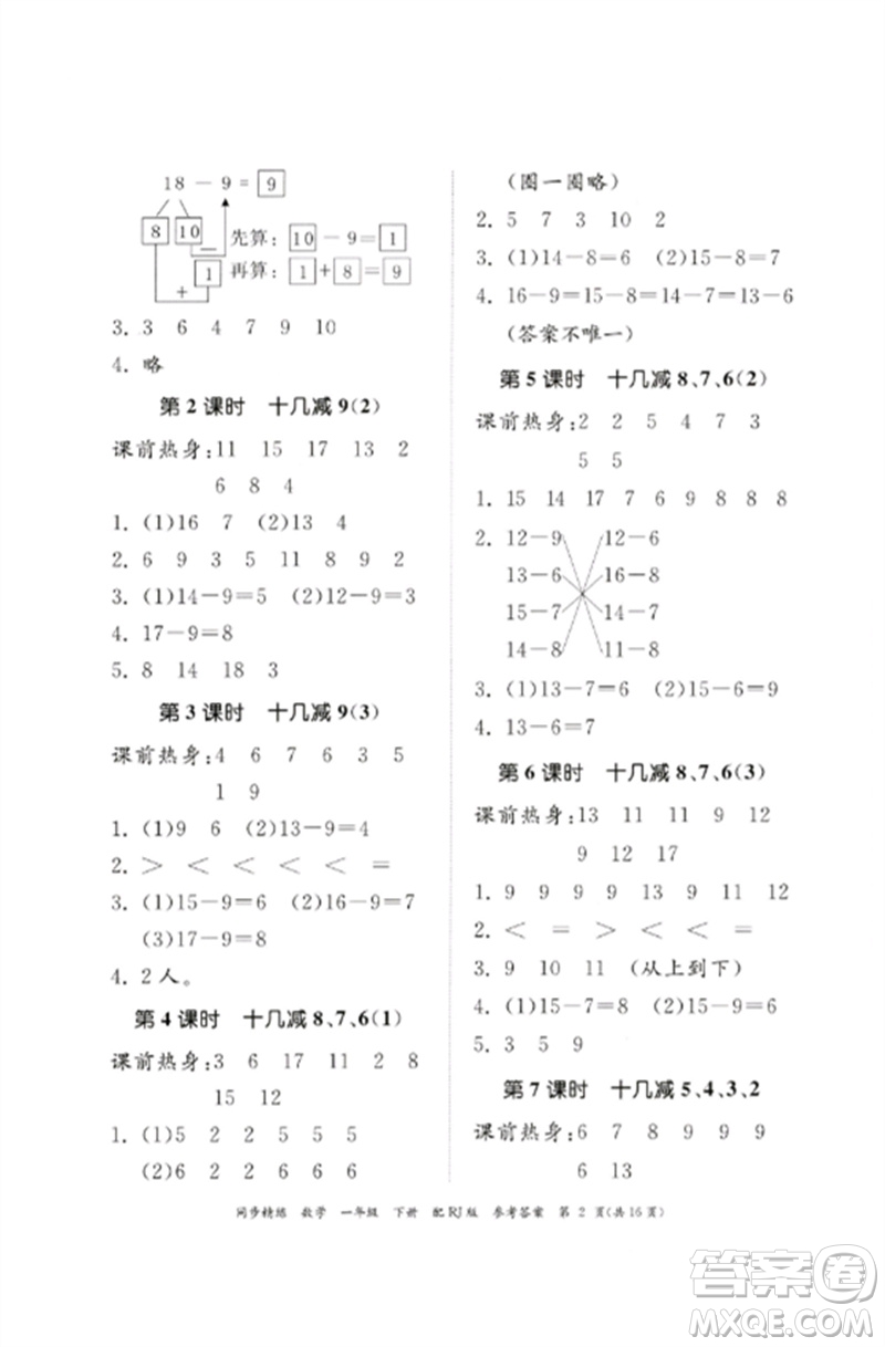 廣東教育出版社2023同步精練一年級數(shù)學(xué)下冊人教版參考答案