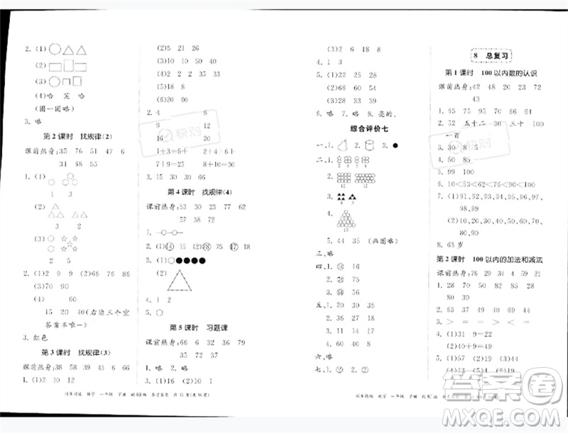 廣東教育出版社2023同步精練一年級數(shù)學(xué)下冊人教版參考答案