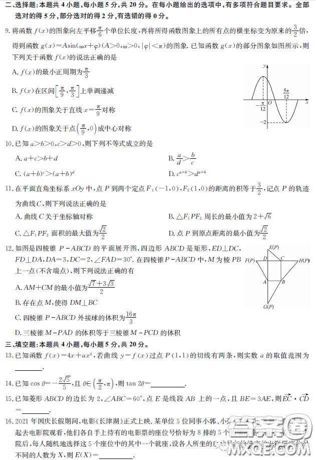 2023屆湖北新高考聯(lián)考協(xié)作體高三下學(xué)期4月月考數(shù)學(xué)試題答案