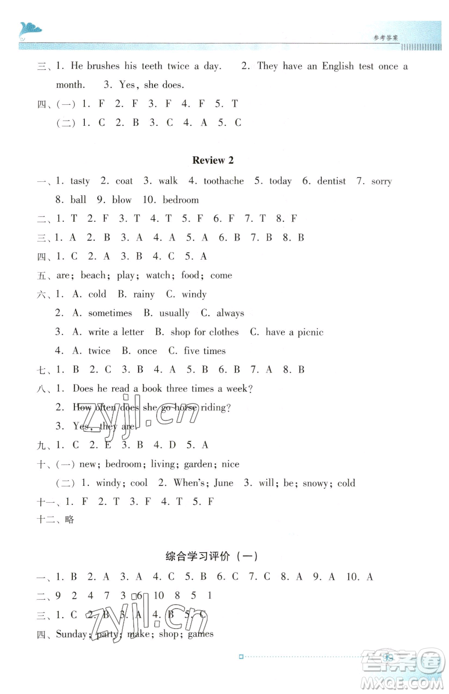 廣東教育出版社2023南方新課堂金牌學(xué)案五年級(jí)下冊(cè)英語(yǔ)粵教人民版參考答案