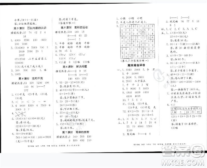 廣東教育出版社2023同步精練二年級數(shù)學下冊人教版參考答案