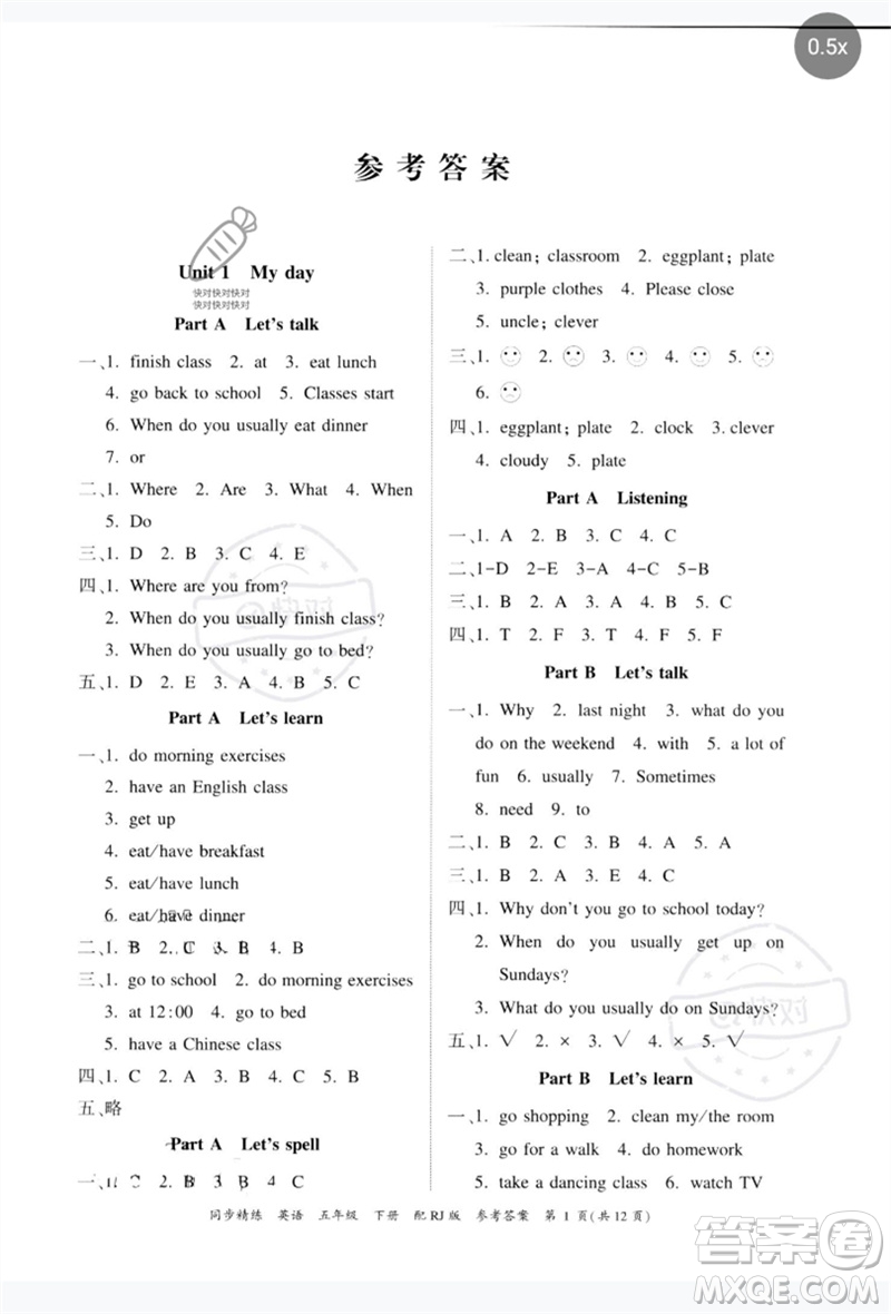 廣東教育出版社2023同步精練五年級英語下冊人教版參考答案