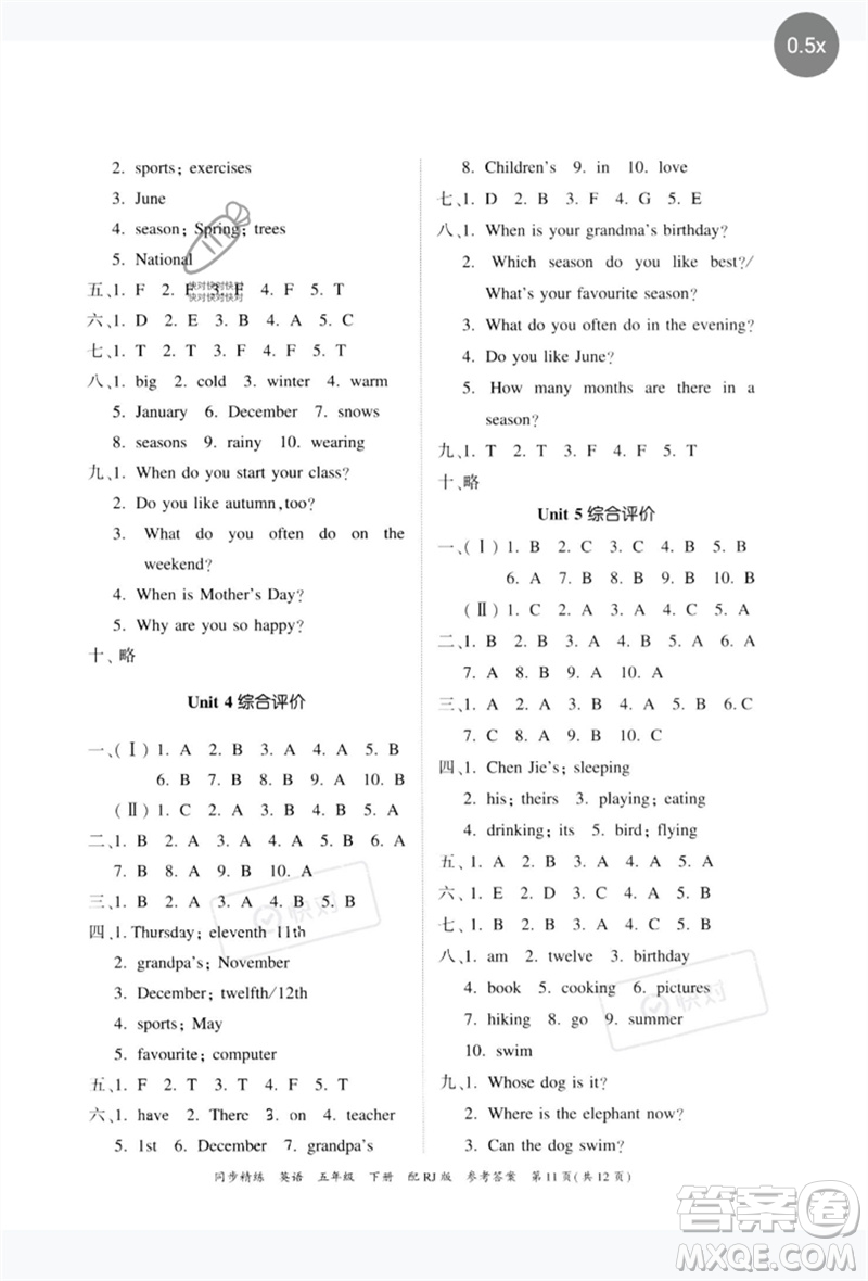 廣東教育出版社2023同步精練五年級英語下冊人教版參考答案