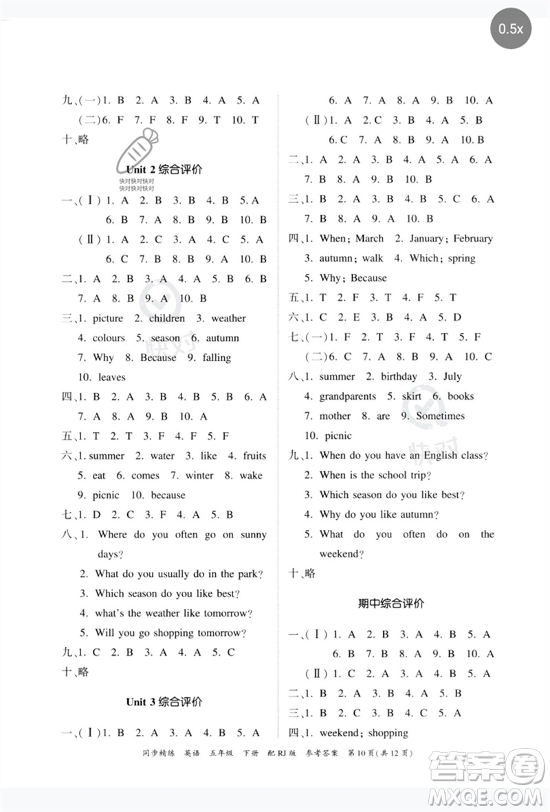 廣東教育出版社2023同步精練五年級英語下冊人教版參考答案