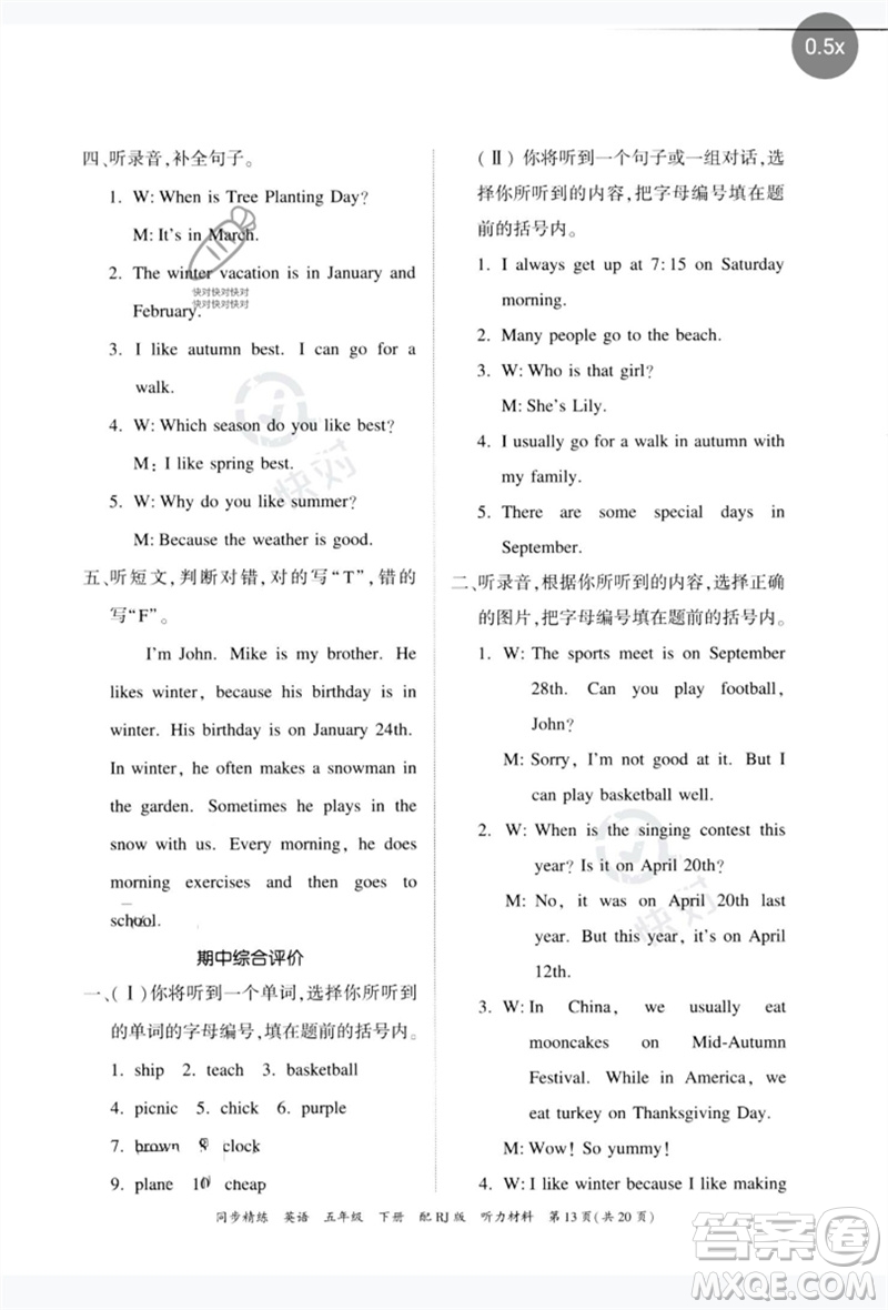 廣東教育出版社2023同步精練五年級英語下冊人教版參考答案