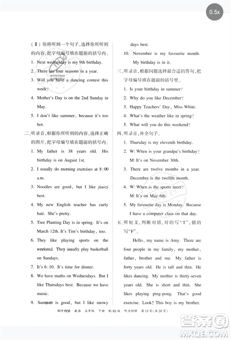 廣東教育出版社2023同步精練五年級英語下冊人教版參考答案