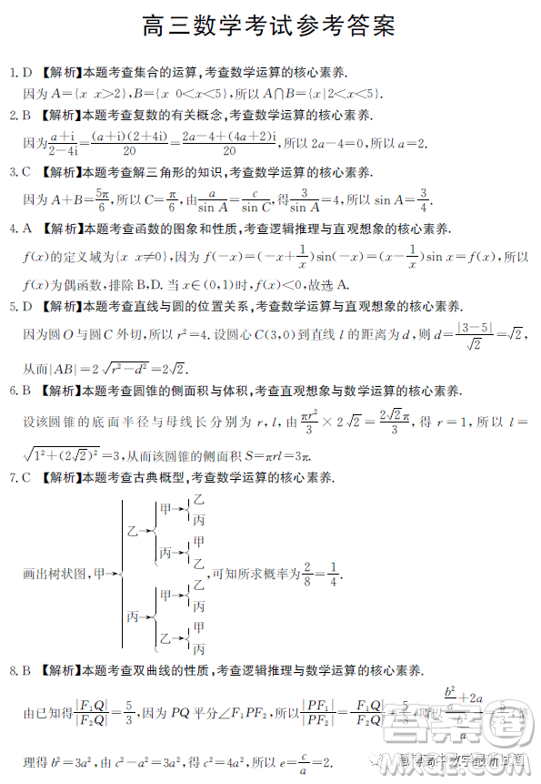 2023屆遼寧縣級重點高中聯(lián)合體高三第二次模擬考試數(shù)學試題答案