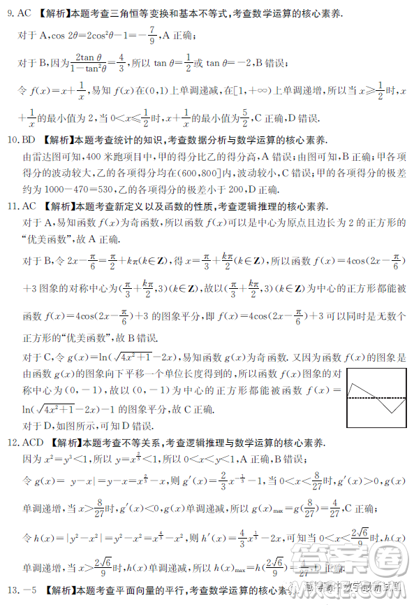 2023屆遼寧縣級重點高中聯(lián)合體高三第二次模擬考試數(shù)學試題答案