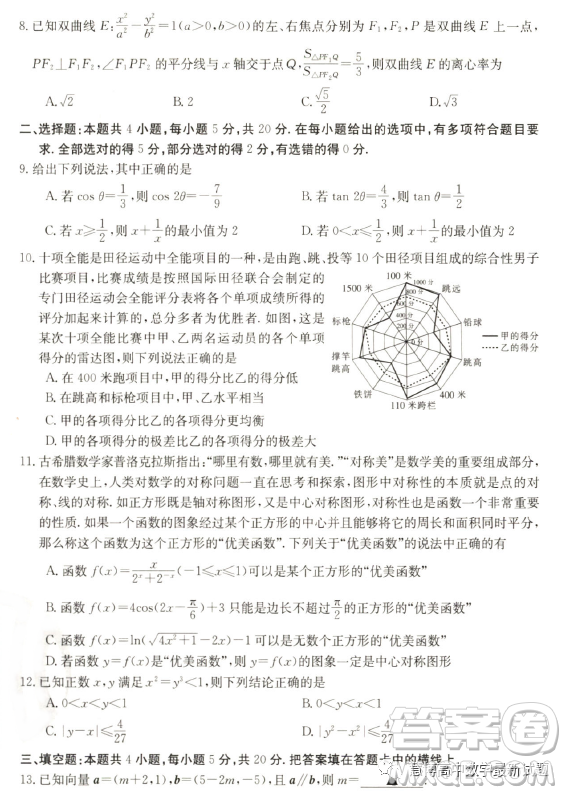 2023屆遼寧縣級重點高中聯(lián)合體高三第二次模擬考試數(shù)學試題答案