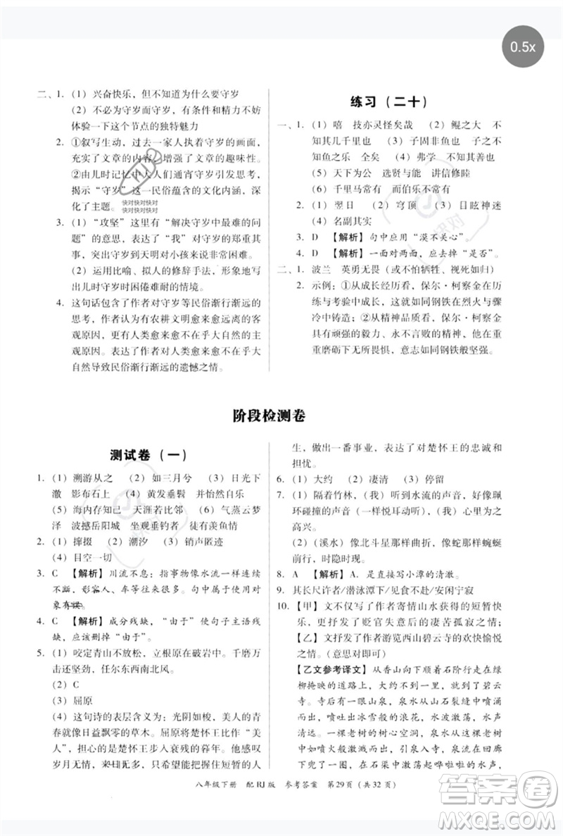 廣東教育出版社2023同步精練八年級(jí)語(yǔ)文下冊(cè)人教版參考答案