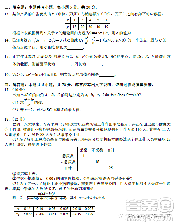 唐山市2023年普通高等學(xué)校招生統(tǒng)一考試第二次模擬演練數(shù)學(xué)試卷答案