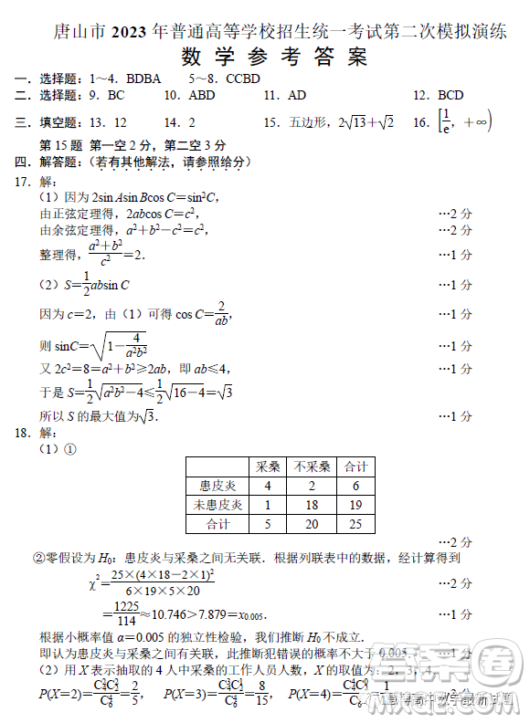 唐山市2023年普通高等學(xué)校招生統(tǒng)一考試第二次模擬演練數(shù)學(xué)試卷答案