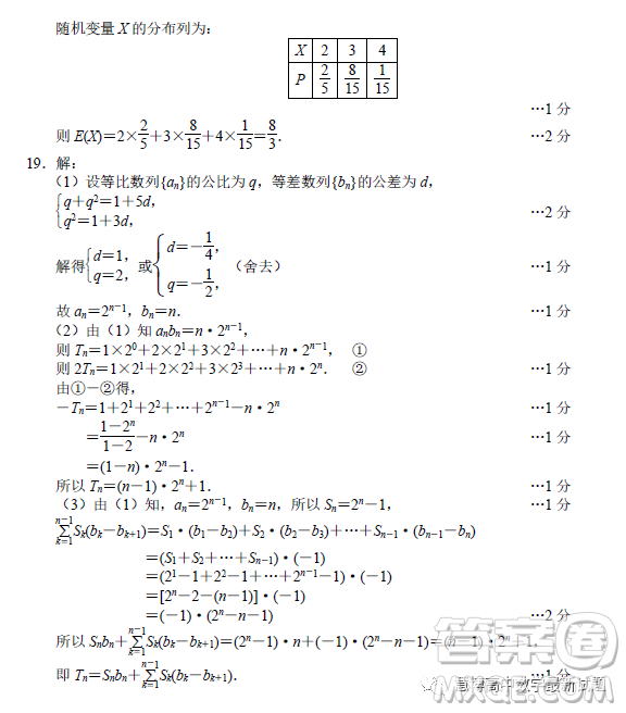 唐山市2023年普通高等學(xué)校招生統(tǒng)一考試第二次模擬演練數(shù)學(xué)試卷答案