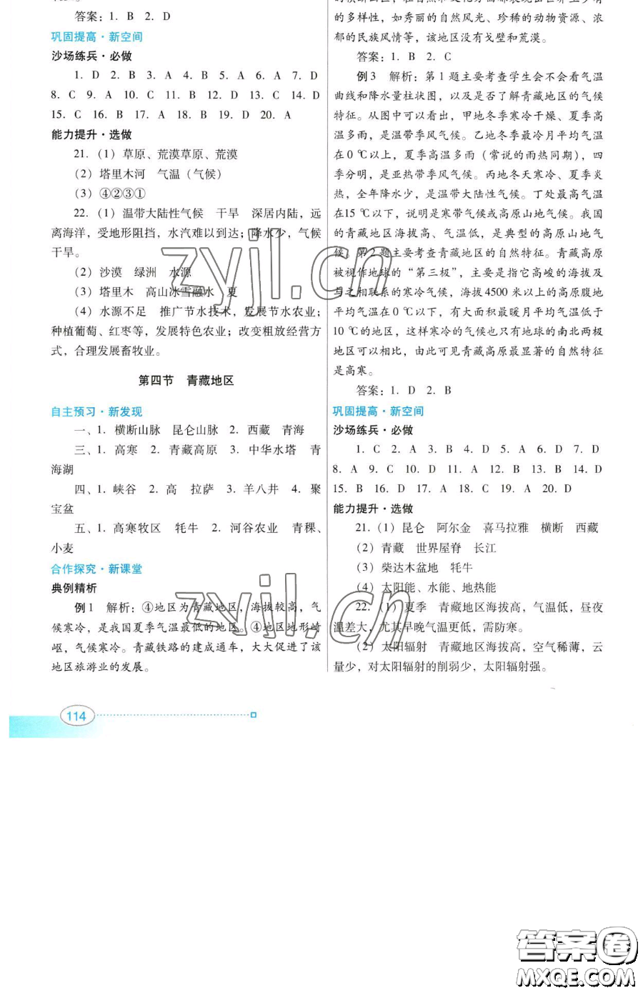 廣東教育出版社2023南方新課堂金牌學案八年級下冊地理粵教人民版參考答案