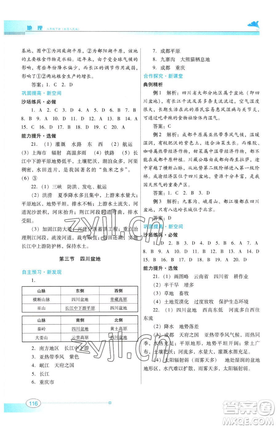 廣東教育出版社2023南方新課堂金牌學案八年級下冊地理粵教人民版參考答案