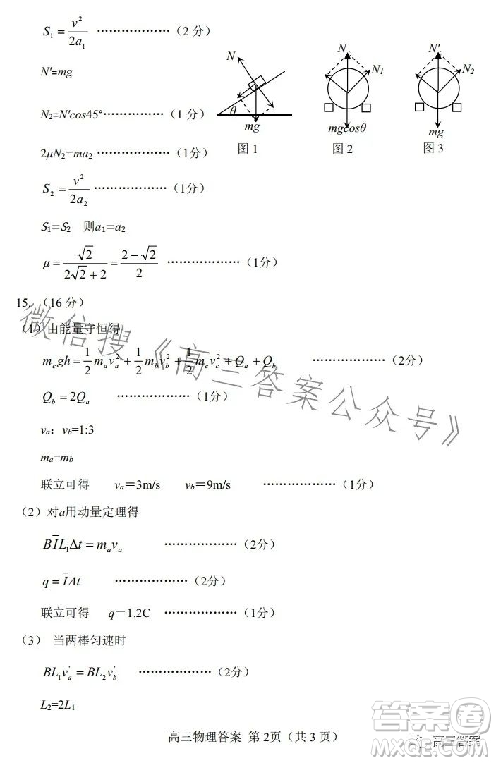 唐山市2023年普通高等學(xué)校招生統(tǒng)一考試第二次模擬演練物理試卷答案