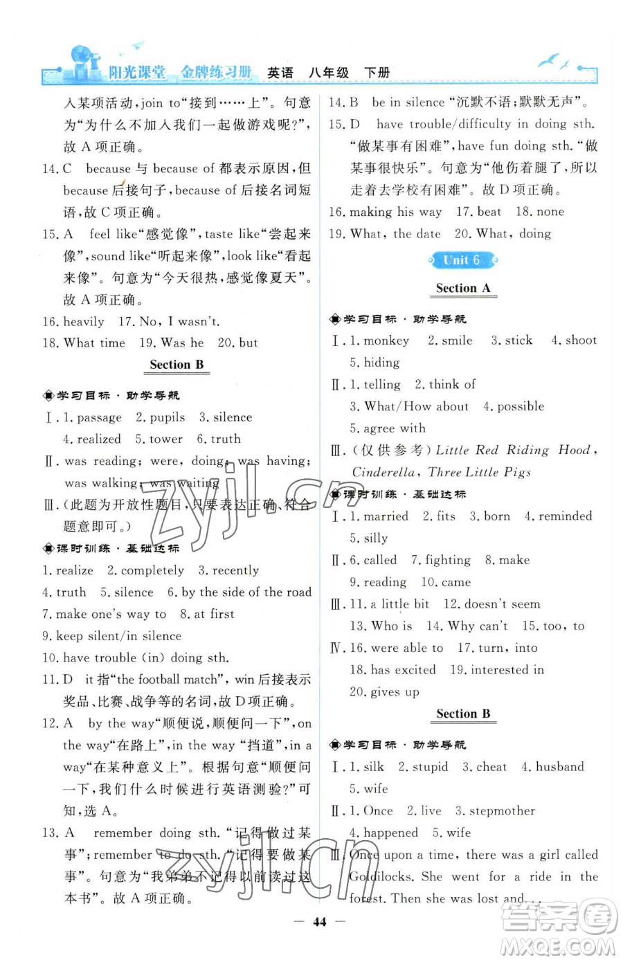 人民教育出版社2023陽光課堂金牌練習(xí)冊八年級下冊英語人教版參考答案