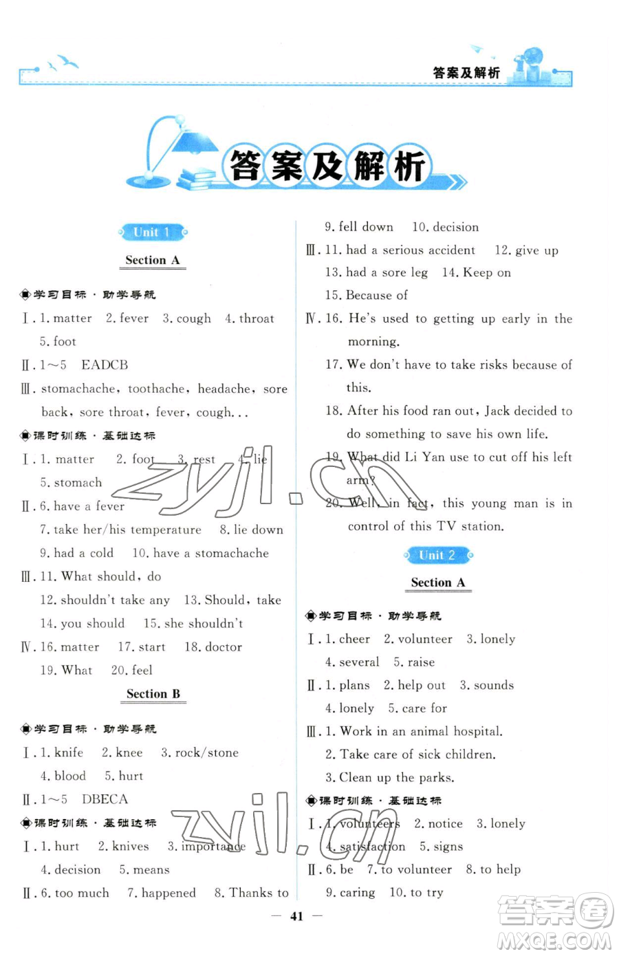 人民教育出版社2023陽光課堂金牌練習(xí)冊八年級下冊英語人教版參考答案