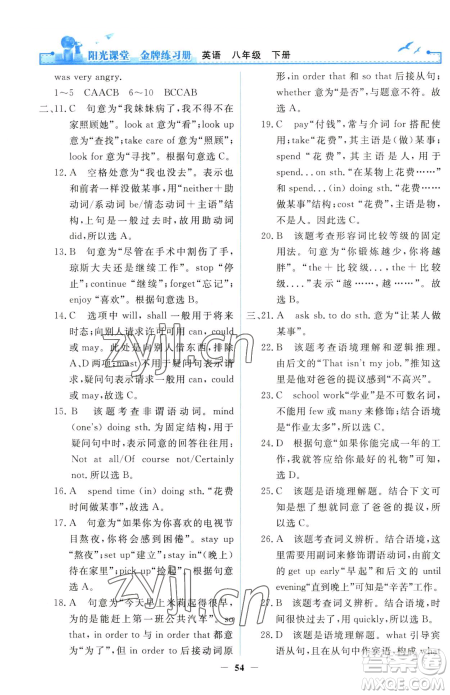 人民教育出版社2023陽光課堂金牌練習(xí)冊八年級下冊英語人教版參考答案