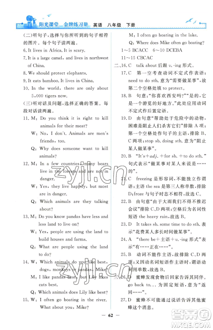 人民教育出版社2023陽光課堂金牌練習(xí)冊八年級下冊英語人教版參考答案