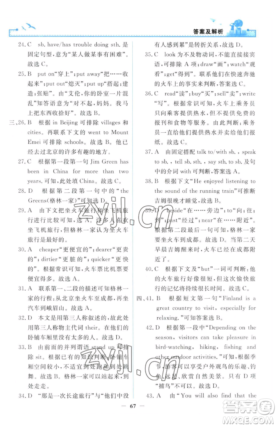 人民教育出版社2023陽光課堂金牌練習(xí)冊八年級下冊英語人教版參考答案