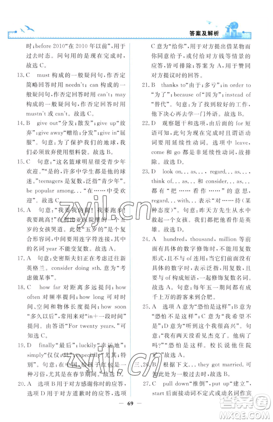 人民教育出版社2023陽光課堂金牌練習(xí)冊八年級下冊英語人教版參考答案