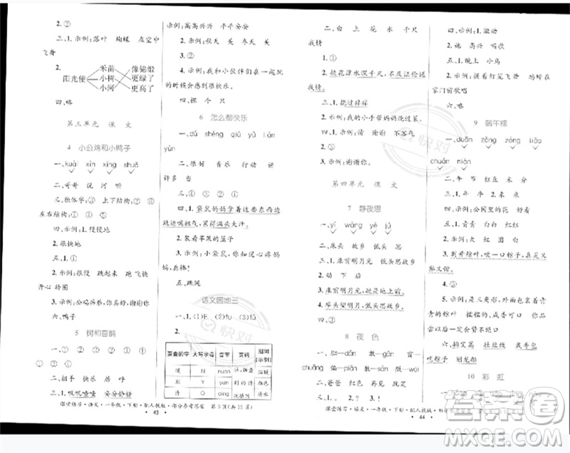 貴州民族出版社2023課堂練習(xí)一年級語文下冊人教版參考答案