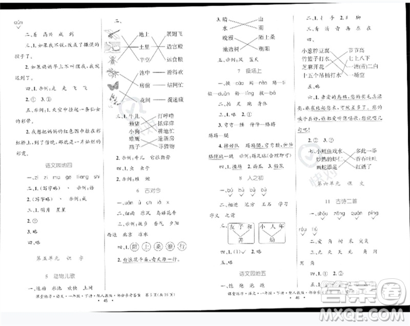 貴州民族出版社2023課堂練習(xí)一年級語文下冊人教版參考答案