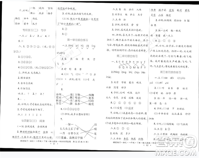 貴州民族出版社2023課堂練習(xí)一年級語文下冊人教版參考答案