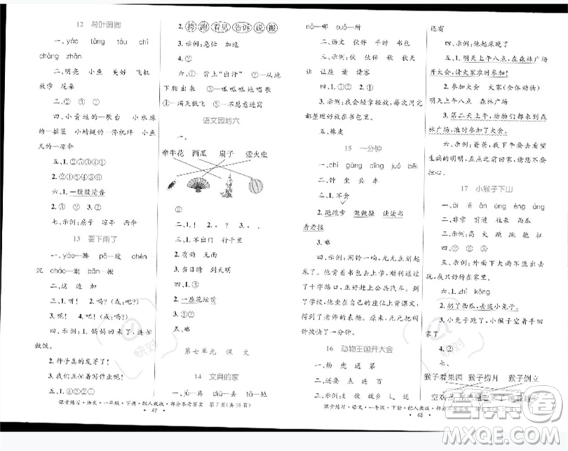 貴州民族出版社2023課堂練習(xí)一年級語文下冊人教版參考答案