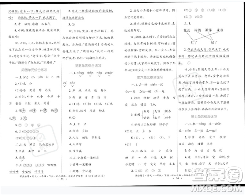 貴州民族出版社2023課堂練習(xí)一年級語文下冊人教版參考答案