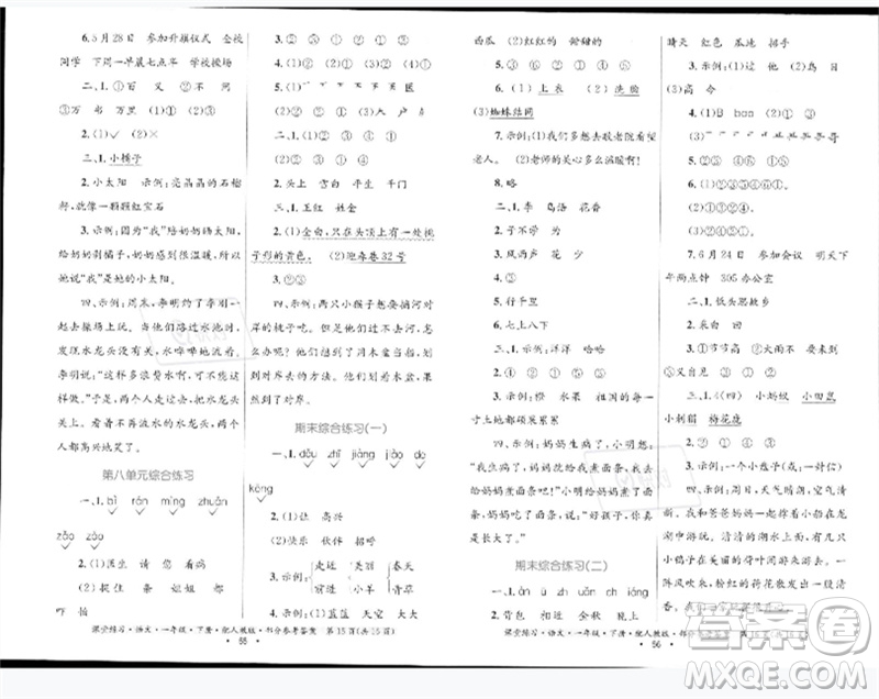 貴州民族出版社2023課堂練習(xí)一年級語文下冊人教版參考答案