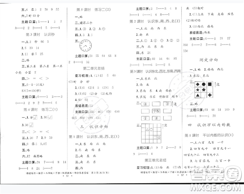 貴州人民出版社2023課堂練習二年級數學下冊蘇教版參考答案