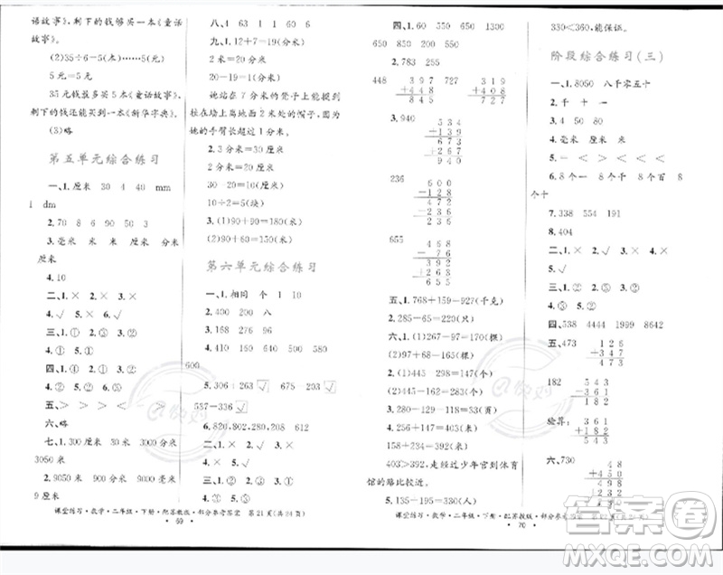 貴州人民出版社2023課堂練習二年級數學下冊蘇教版參考答案