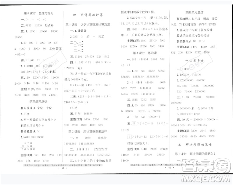 貴州人民出版社2023家庭作業(yè)四年級(jí)數(shù)學(xué)下冊(cè)蘇教版參考答案