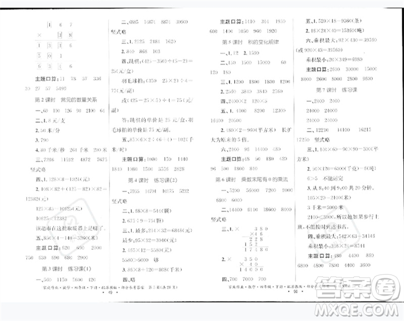 貴州人民出版社2023家庭作業(yè)四年級(jí)數(shù)學(xué)下冊(cè)蘇教版參考答案