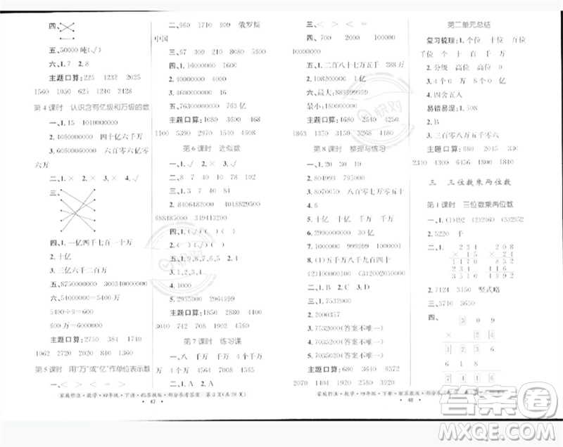 貴州人民出版社2023家庭作業(yè)四年級(jí)數(shù)學(xué)下冊(cè)蘇教版參考答案