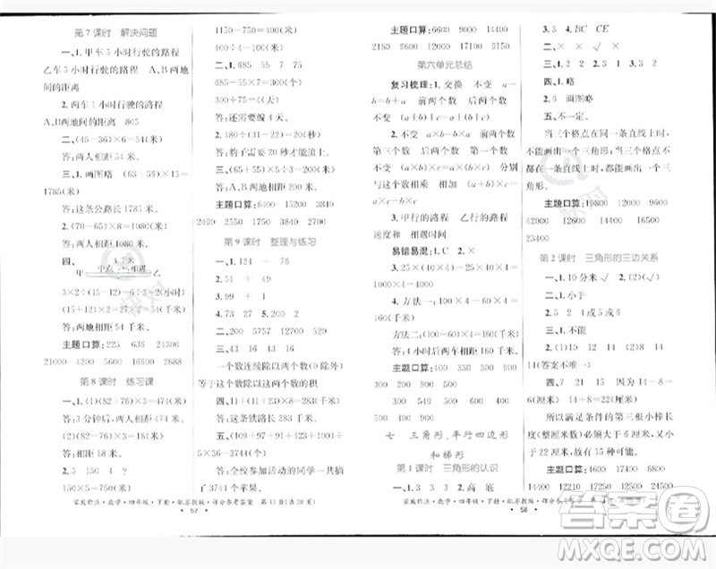 貴州人民出版社2023家庭作業(yè)四年級(jí)數(shù)學(xué)下冊(cè)蘇教版參考答案