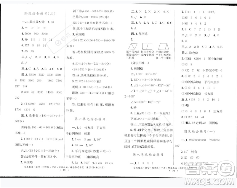 貴州人民出版社2023家庭作業(yè)四年級(jí)數(shù)學(xué)下冊(cè)蘇教版參考答案