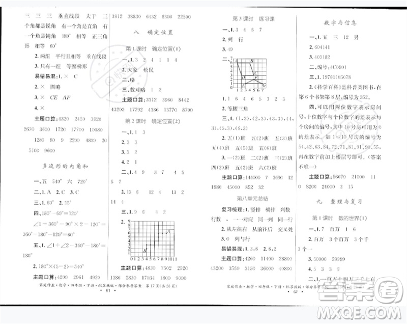 貴州人民出版社2023家庭作業(yè)四年級(jí)數(shù)學(xué)下冊(cè)蘇教版參考答案