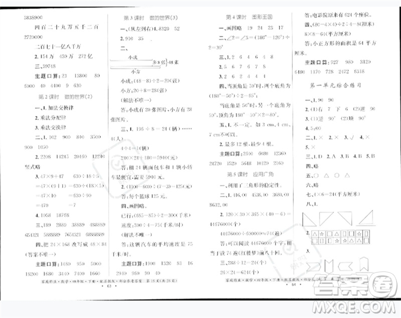 貴州人民出版社2023家庭作業(yè)四年級(jí)數(shù)學(xué)下冊(cè)蘇教版參考答案