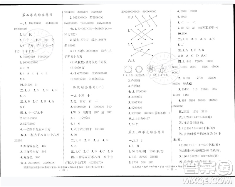 貴州人民出版社2023家庭作業(yè)四年級(jí)數(shù)學(xué)下冊(cè)蘇教版參考答案