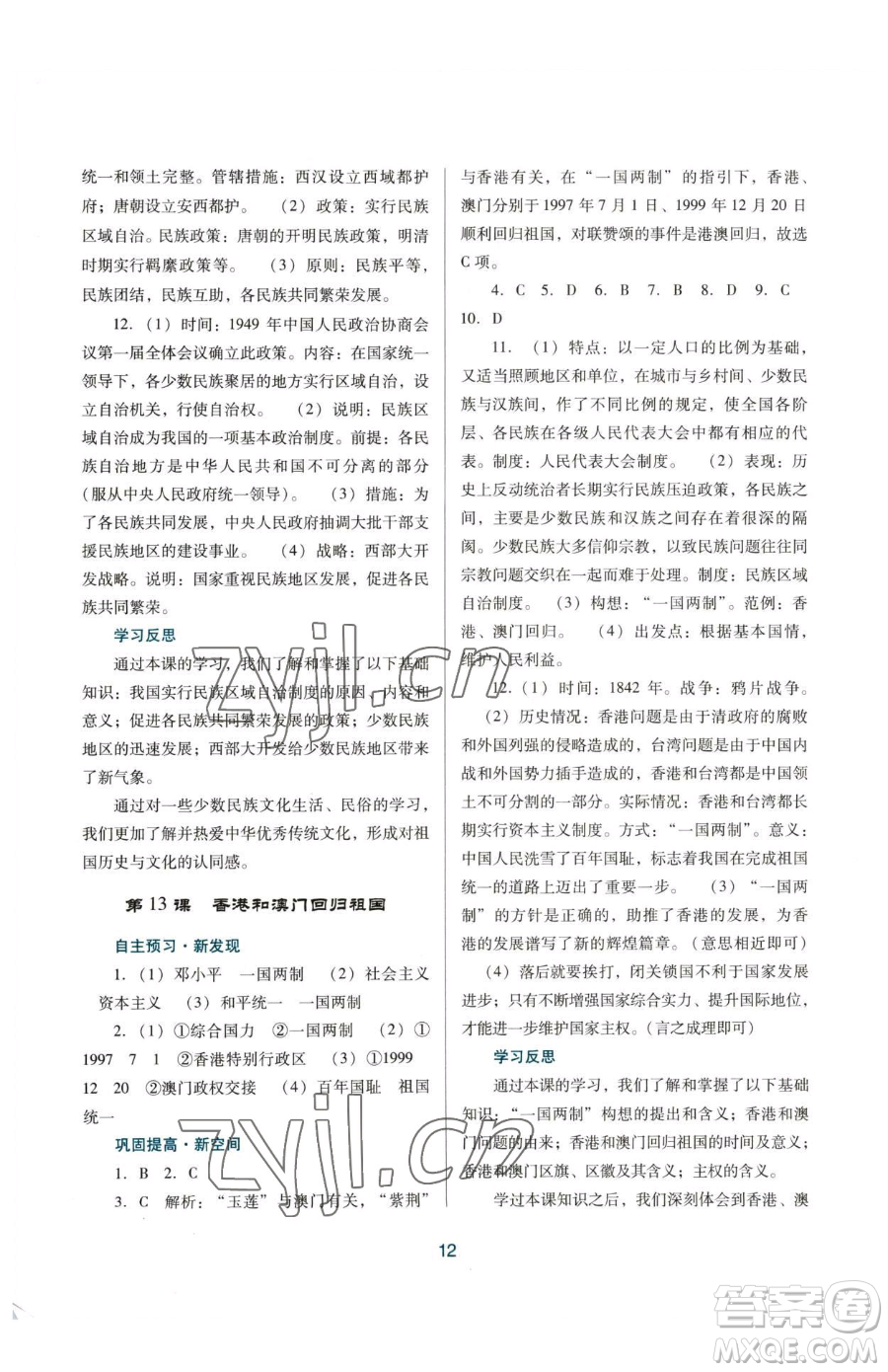 廣東教育出版社2023南方新課堂金牌學(xué)案八年級下冊歷史人教版參考答案