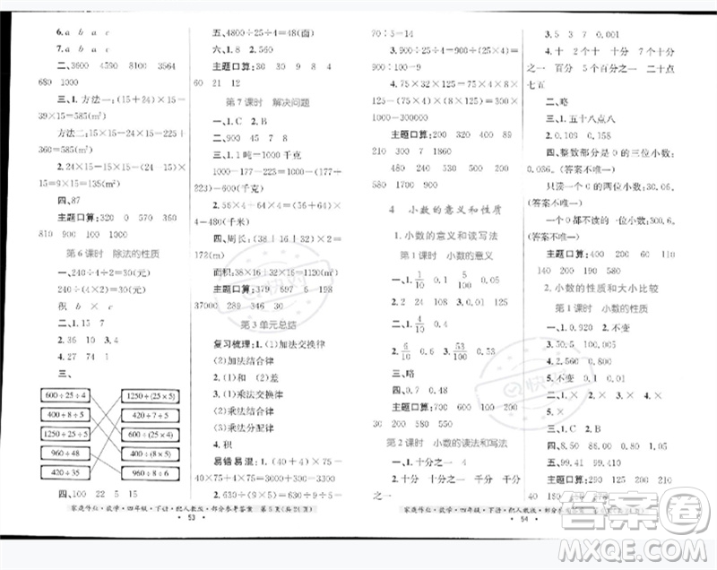 貴州人民出版社2023家庭作業(yè)四年級數(shù)學下冊人教版參考答案