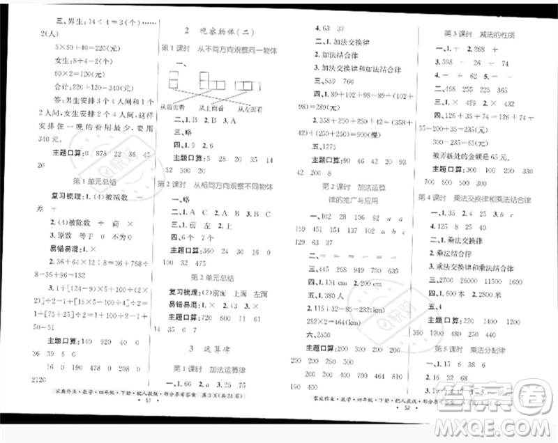 貴州人民出版社2023家庭作業(yè)四年級數(shù)學下冊人教版參考答案