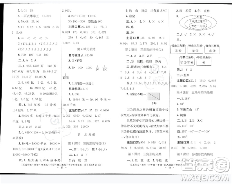 貴州人民出版社2023家庭作業(yè)四年級數(shù)學下冊人教版參考答案