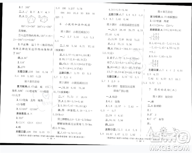 貴州人民出版社2023家庭作業(yè)四年級數(shù)學下冊人教版參考答案