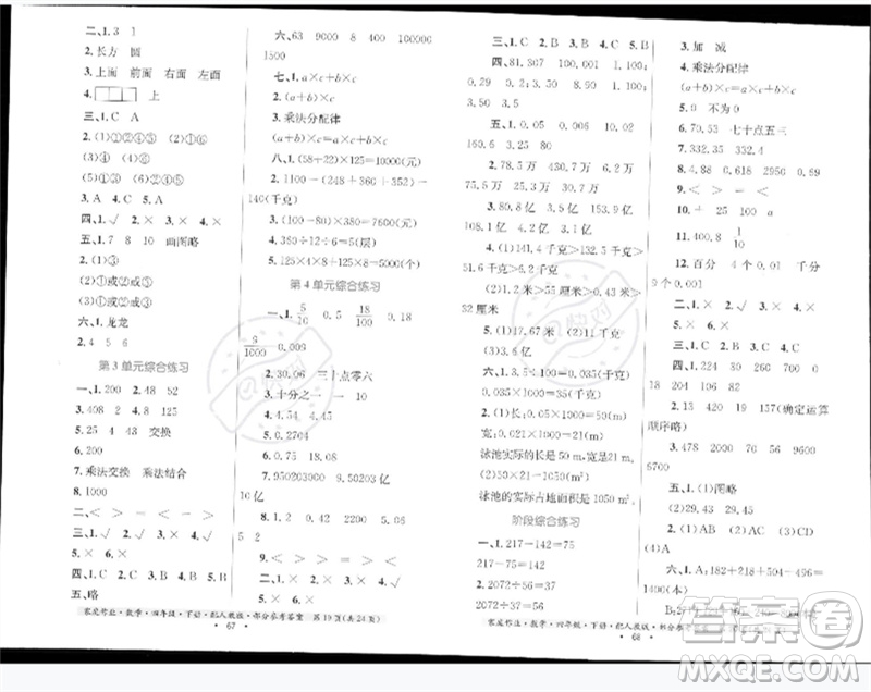 貴州人民出版社2023家庭作業(yè)四年級數(shù)學下冊人教版參考答案